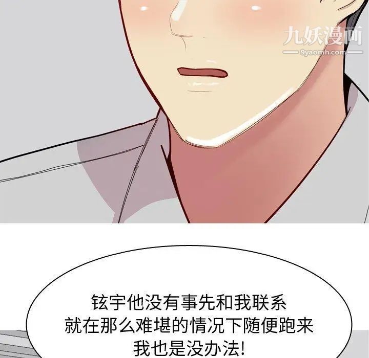 《恋爱前奏曲：归来》漫画 第45話