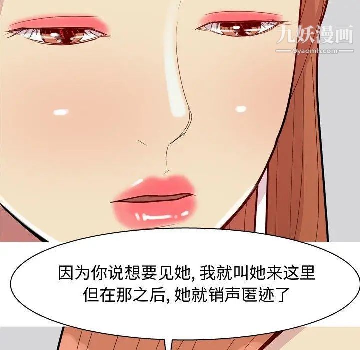《恋爱前奏曲：归来》漫画 第45話