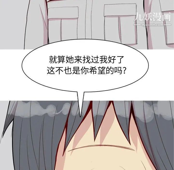 《恋爱前奏曲：归来》漫画 第45話