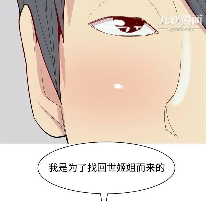 《恋爱前奏曲：归来》漫画 第45話