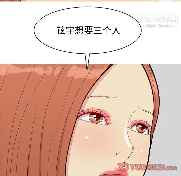 《恋爱前奏曲：归来》漫画 第45話