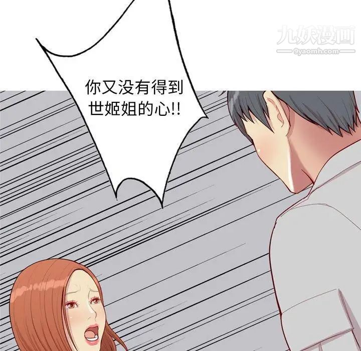 《恋爱前奏曲：归来》漫画 第45話