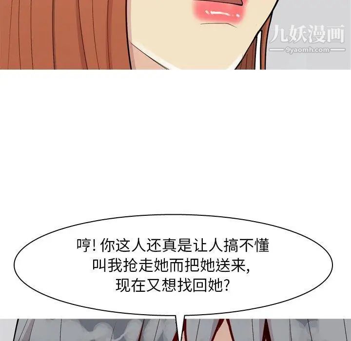 《恋爱前奏曲：归来》漫画 第45話