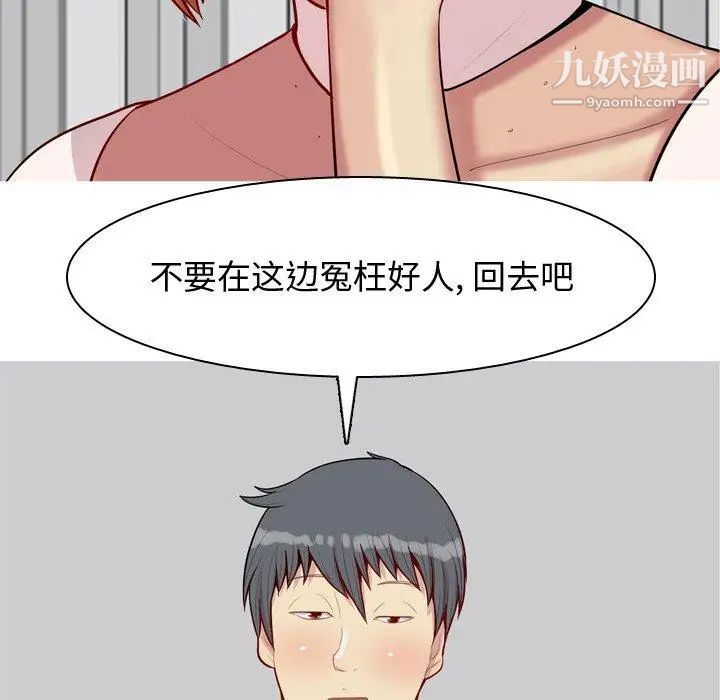 《恋爱前奏曲：归来》漫画 第45話