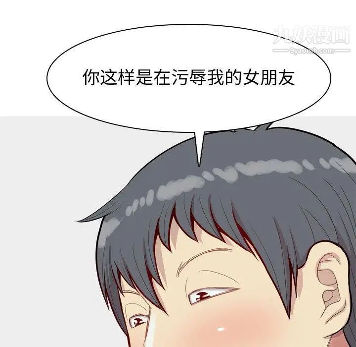 《恋爱前奏曲：归来》漫画 第45話