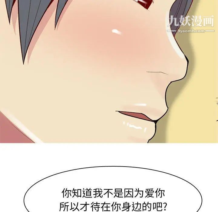 《恋爱前奏曲：归来》漫画 第45話