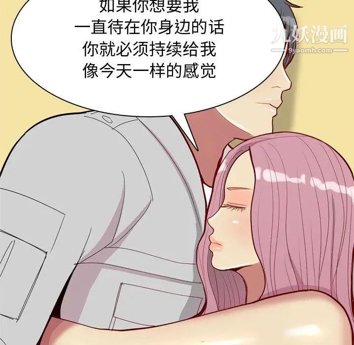 《恋爱前奏曲：归来》漫画 第45話