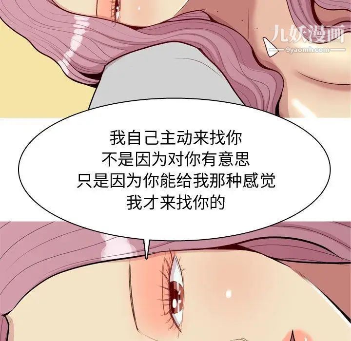 《恋爱前奏曲：归来》漫画 第45話