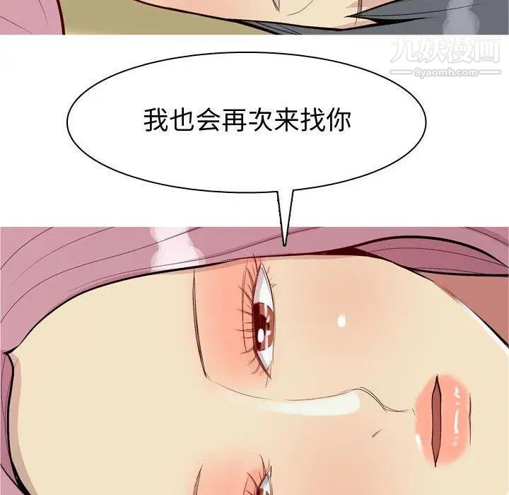 《恋爱前奏曲：归来》漫画 第45話