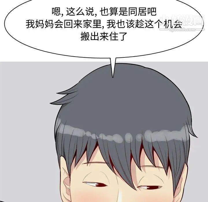 《恋爱前奏曲：归来》漫画 第46話