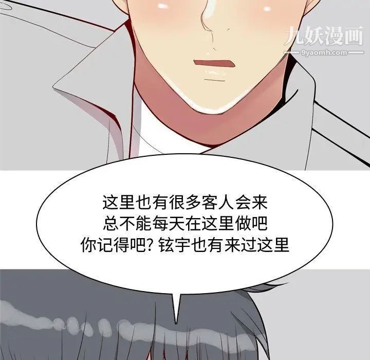 《恋爱前奏曲：归来》漫画 第46話