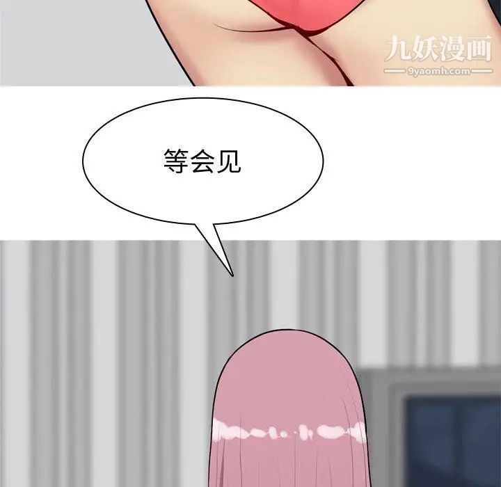 《恋爱前奏曲：归来》漫画 第46話