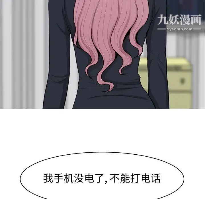《恋爱前奏曲：归来》漫画 第46話