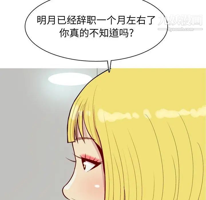 《恋爱前奏曲：归来》漫画 第46話