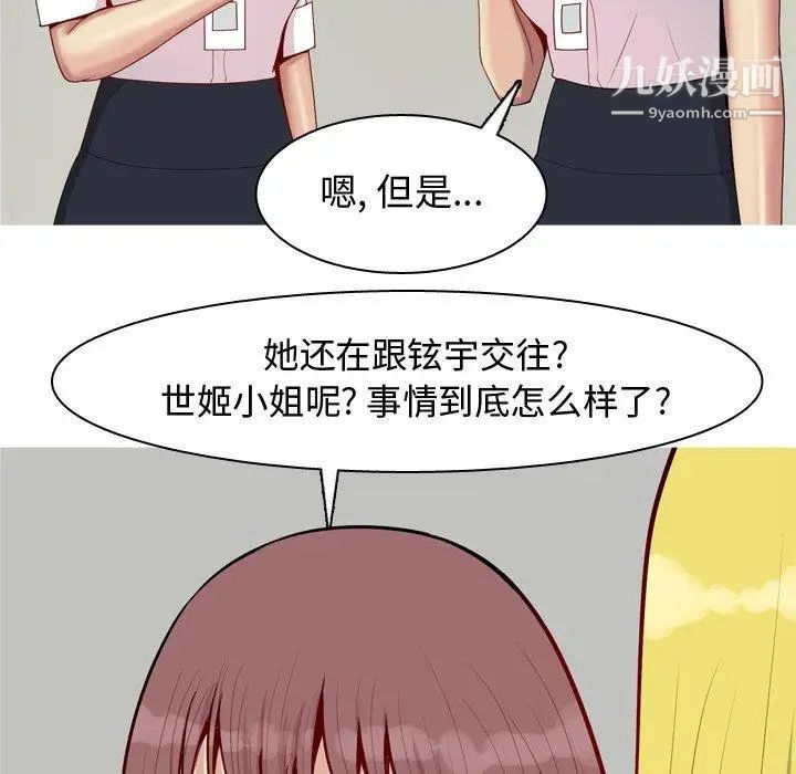 《恋爱前奏曲：归来》漫画 第46話