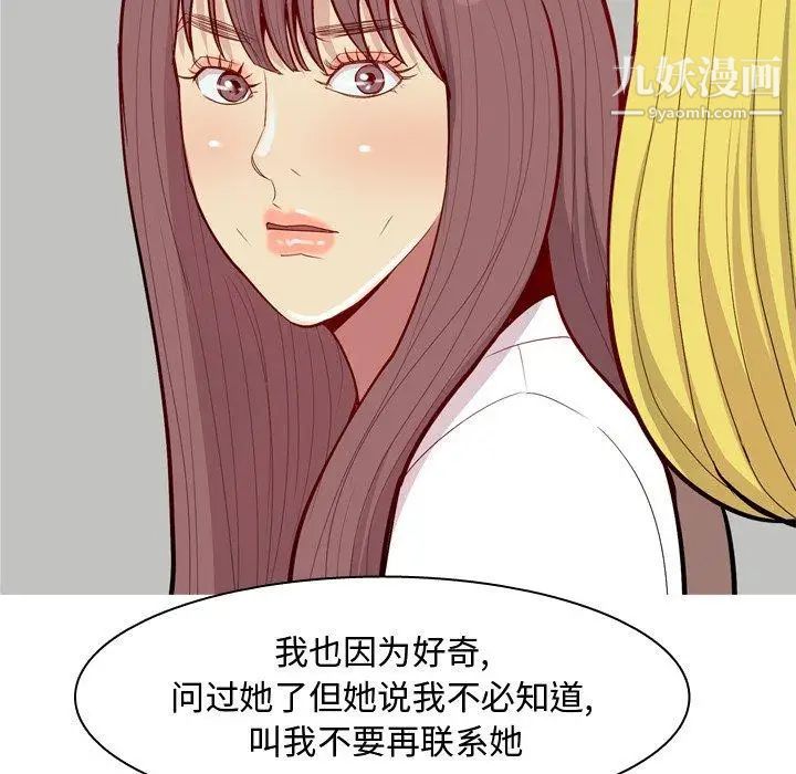 《恋爱前奏曲：归来》漫画 第46話
