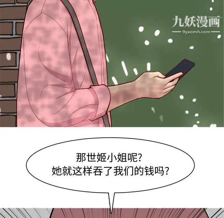 《恋爱前奏曲：归来》漫画 第46話