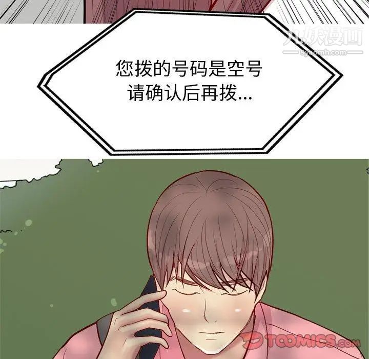 《恋爱前奏曲：归来》漫画 第46話