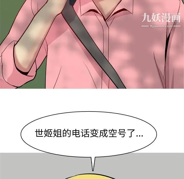 《恋爱前奏曲：归来》漫画 第46話