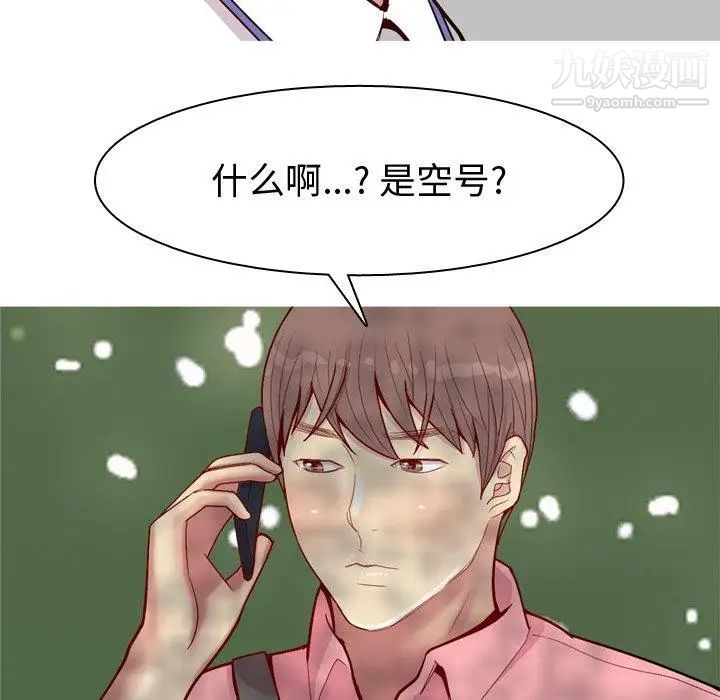 《恋爱前奏曲：归来》漫画 第46話