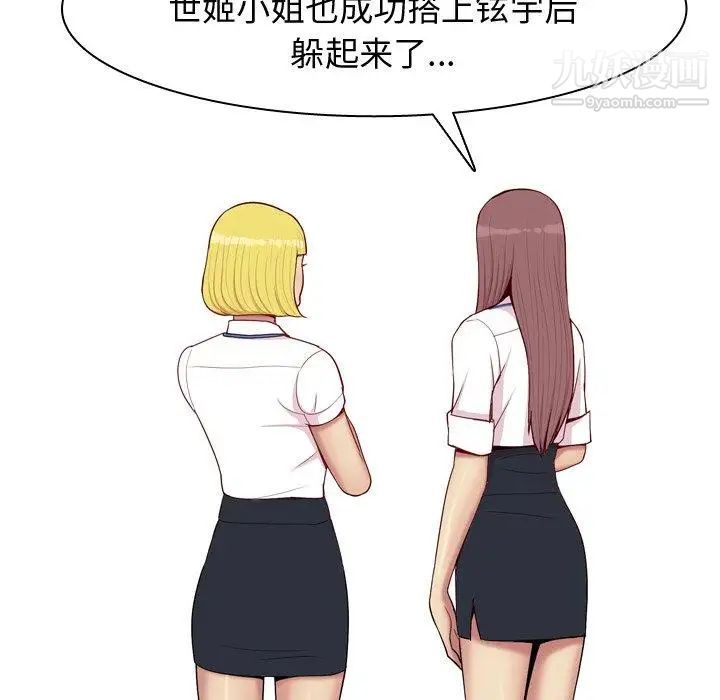 《恋爱前奏曲：归来》漫画 第46話