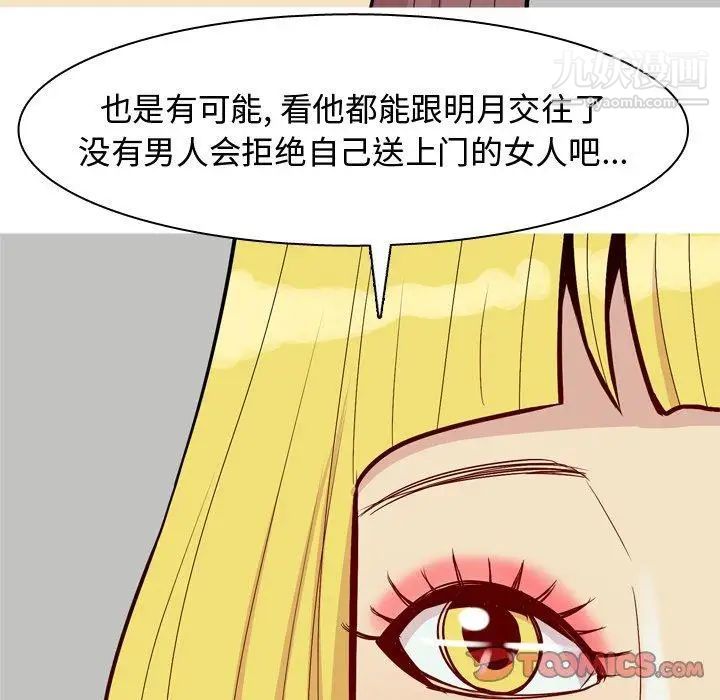 《恋爱前奏曲：归来》漫画 第46話