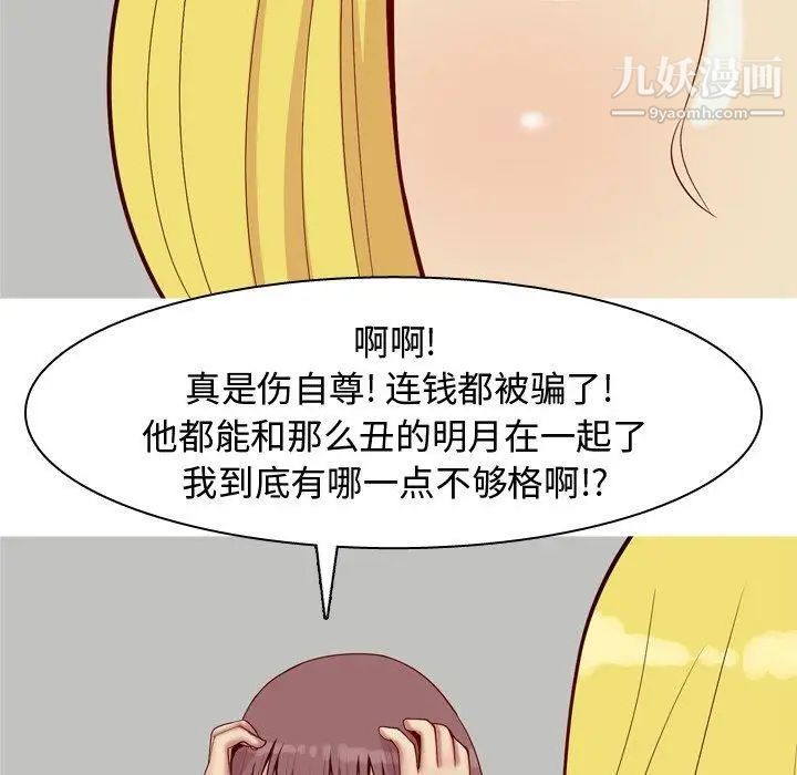 《恋爱前奏曲：归来》漫画 第46話
