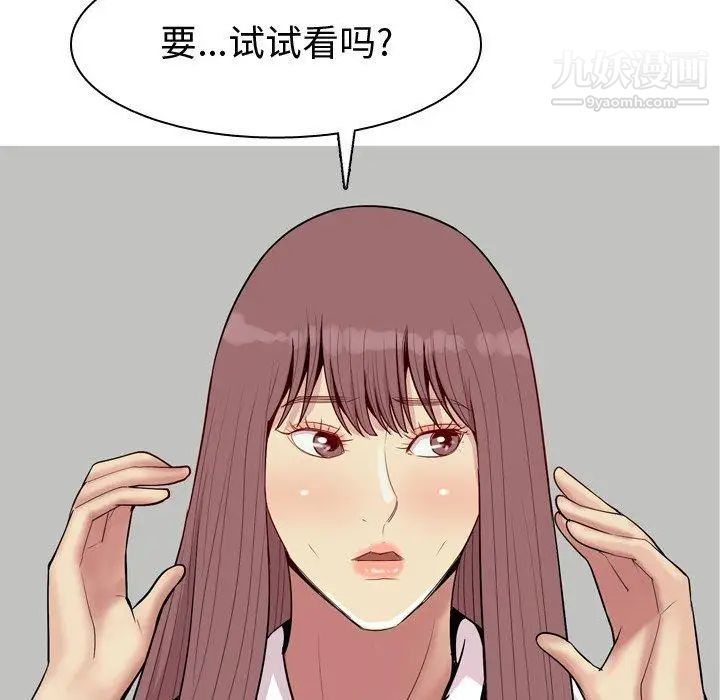《恋爱前奏曲：归来》漫画 第46話