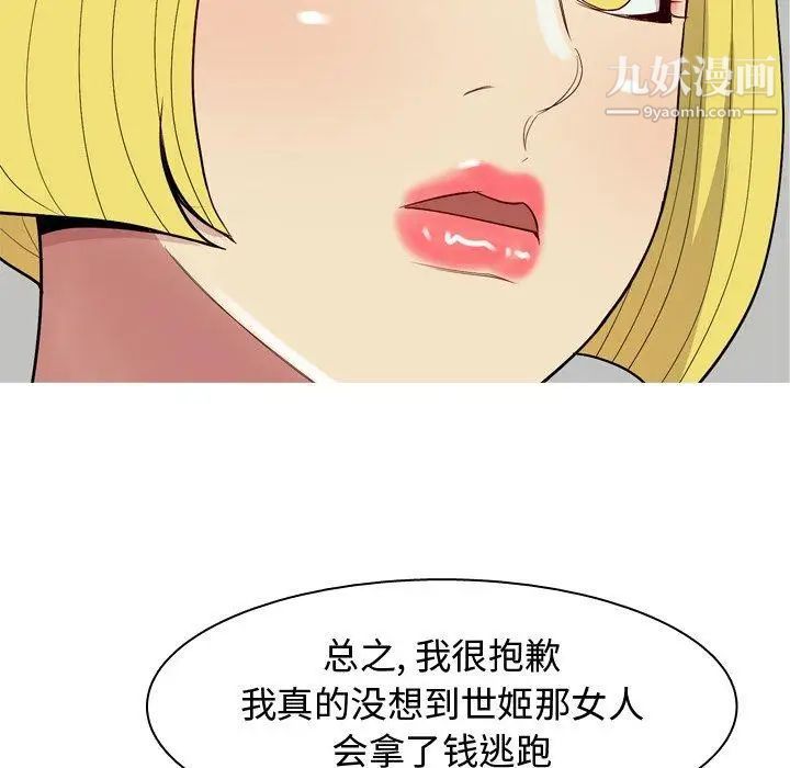 《恋爱前奏曲：归来》漫画 第46話