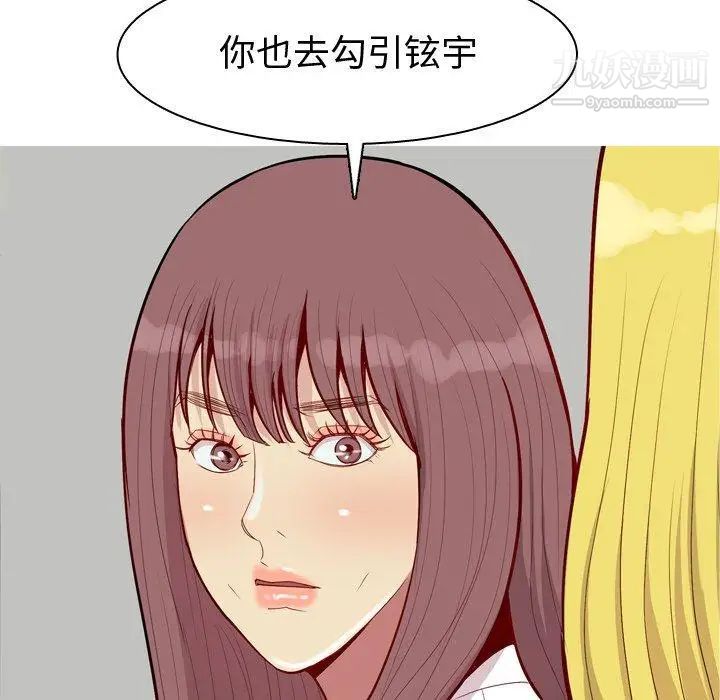 《恋爱前奏曲：归来》漫画 第46話