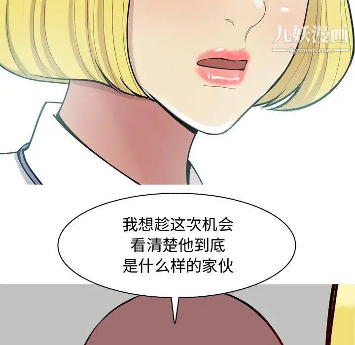 《恋爱前奏曲：归来》漫画 第46話