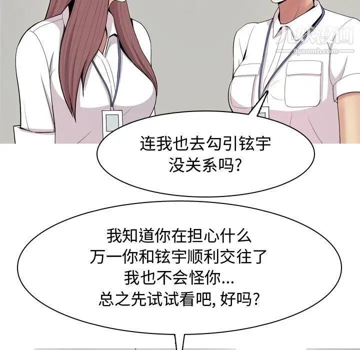 《恋爱前奏曲：归来》漫画 第46話