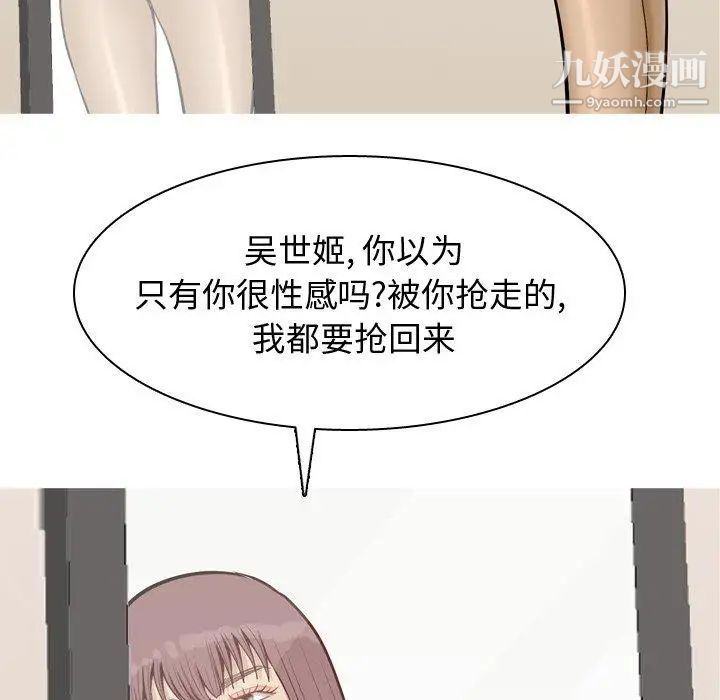 《恋爱前奏曲：归来》漫画 第46話