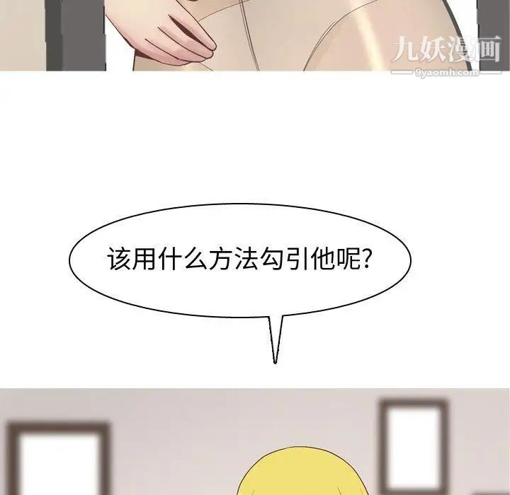 《恋爱前奏曲：归来》漫画 第46話