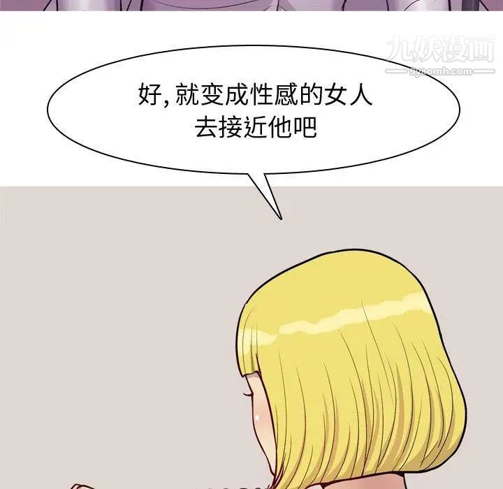 《恋爱前奏曲：归来》漫画 第46話