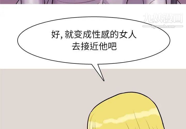《恋爱前奏曲：归来》漫画 第47話