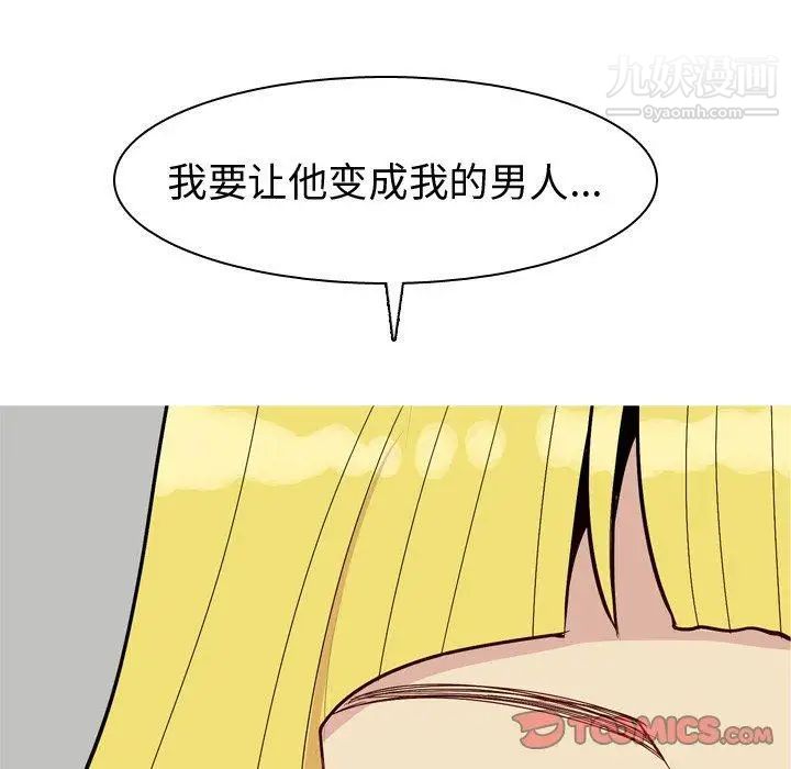 《恋爱前奏曲：归来》漫画 第47話