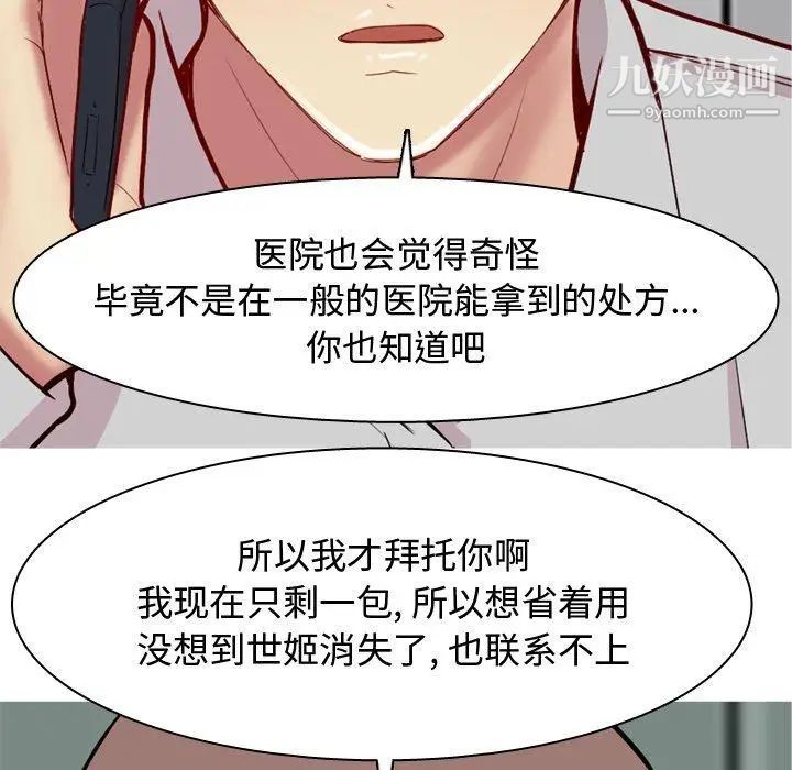《恋爱前奏曲：归来》漫画 第47話