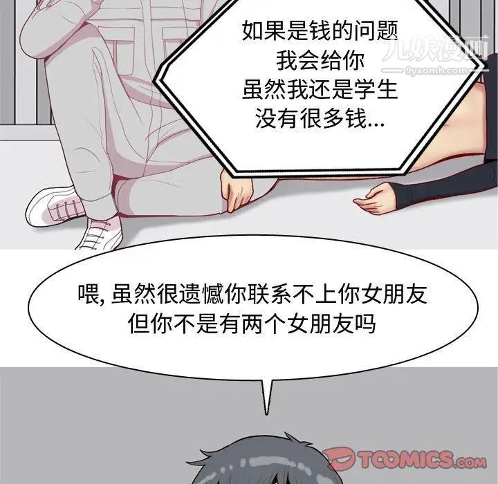 《恋爱前奏曲：归来》漫画 第47話