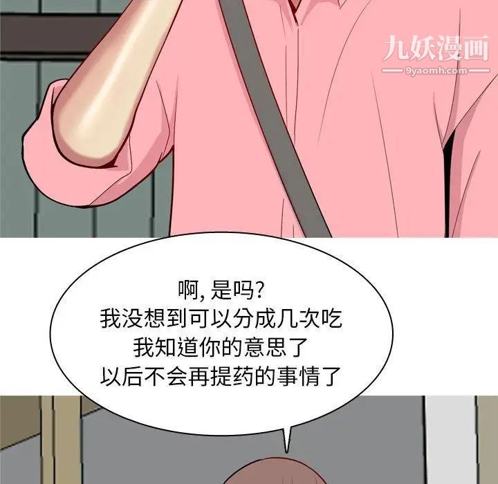 《恋爱前奏曲：归来》漫画 第47話