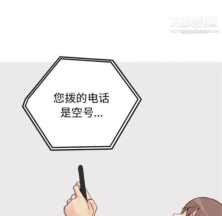 《恋爱前奏曲：归来》漫画 第47話