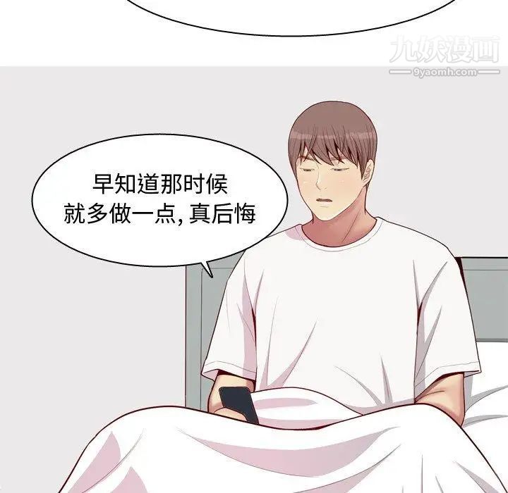 《恋爱前奏曲：归来》漫画 第47話