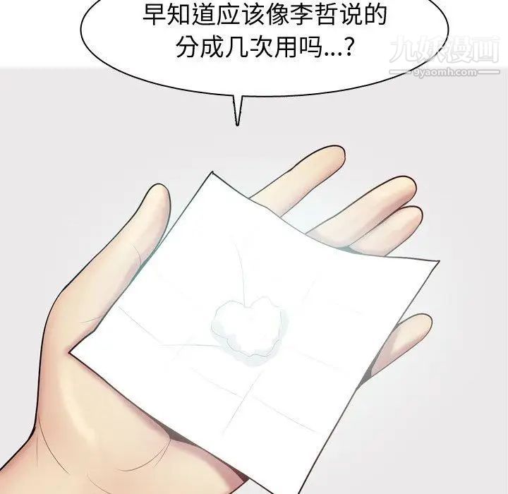 《恋爱前奏曲：归来》漫画 第47話