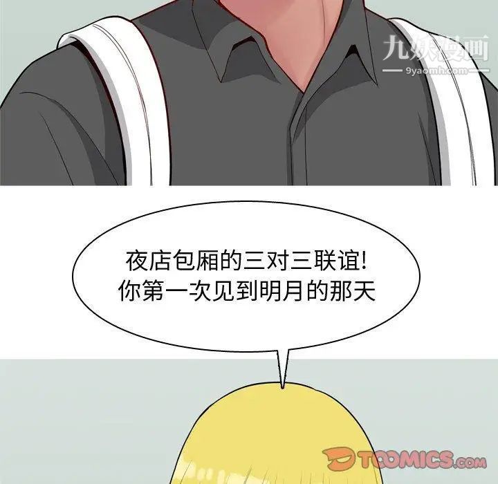 《恋爱前奏曲：归来》漫画 第48話