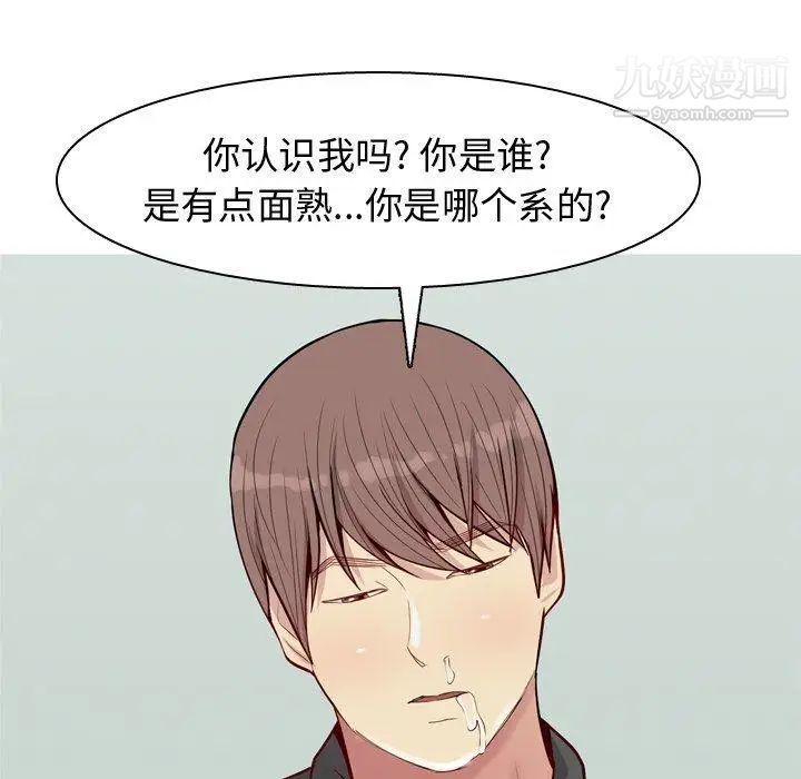 《恋爱前奏曲：归来》漫画 第48話