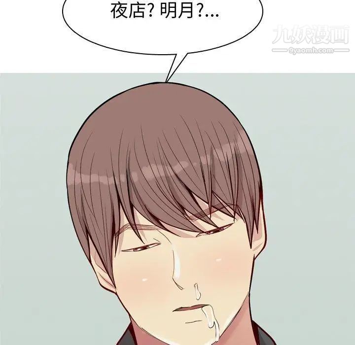 《恋爱前奏曲：归来》漫画 第48話