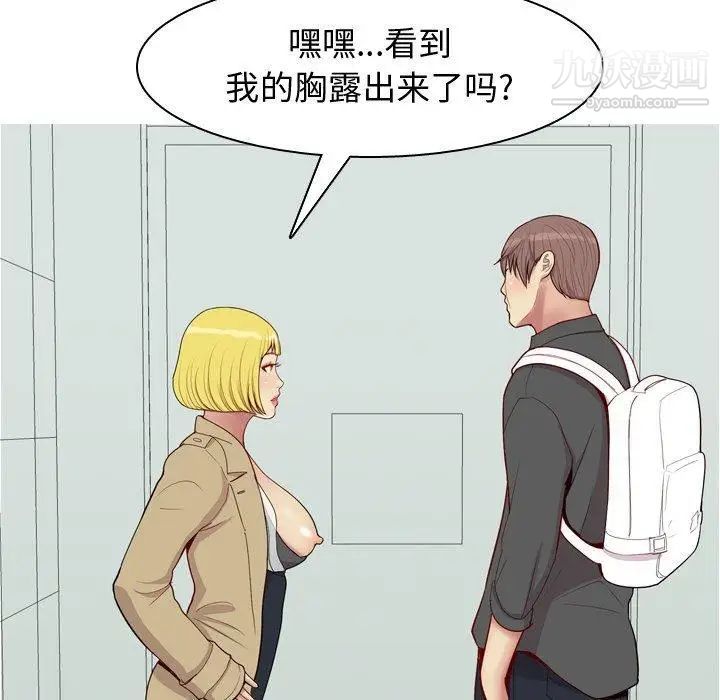 《恋爱前奏曲：归来》漫画 第48話