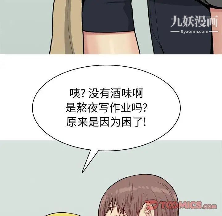 《恋爱前奏曲：归来》漫画 第48話