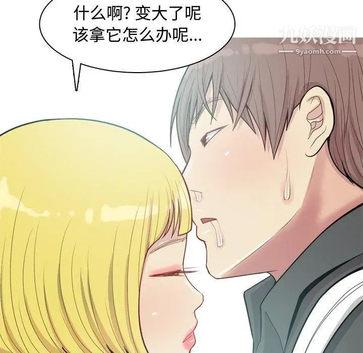 《恋爱前奏曲：归来》漫画 第48話