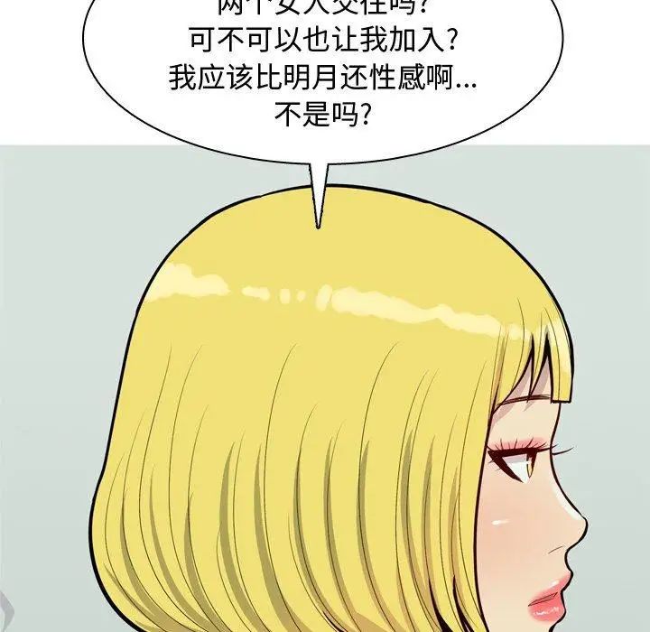 《恋爱前奏曲：归来》漫画 第48話